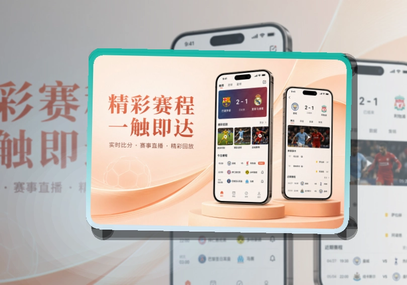 爱游戏赛事查看移动端页面