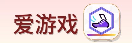 爱游戏 Logo